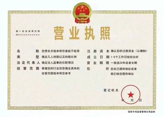 營業(yè)執(zhí)照